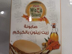 صابونة زيت الزيتون بالكركم